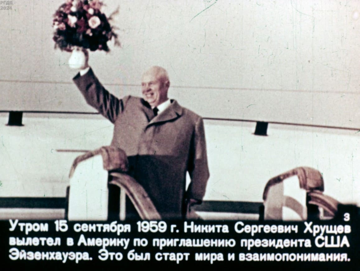 Н. С. Хрущев в Америке. Часть 1 / автор Н. М. Грибачев ; Москва : Студия "Диафильм", 1959