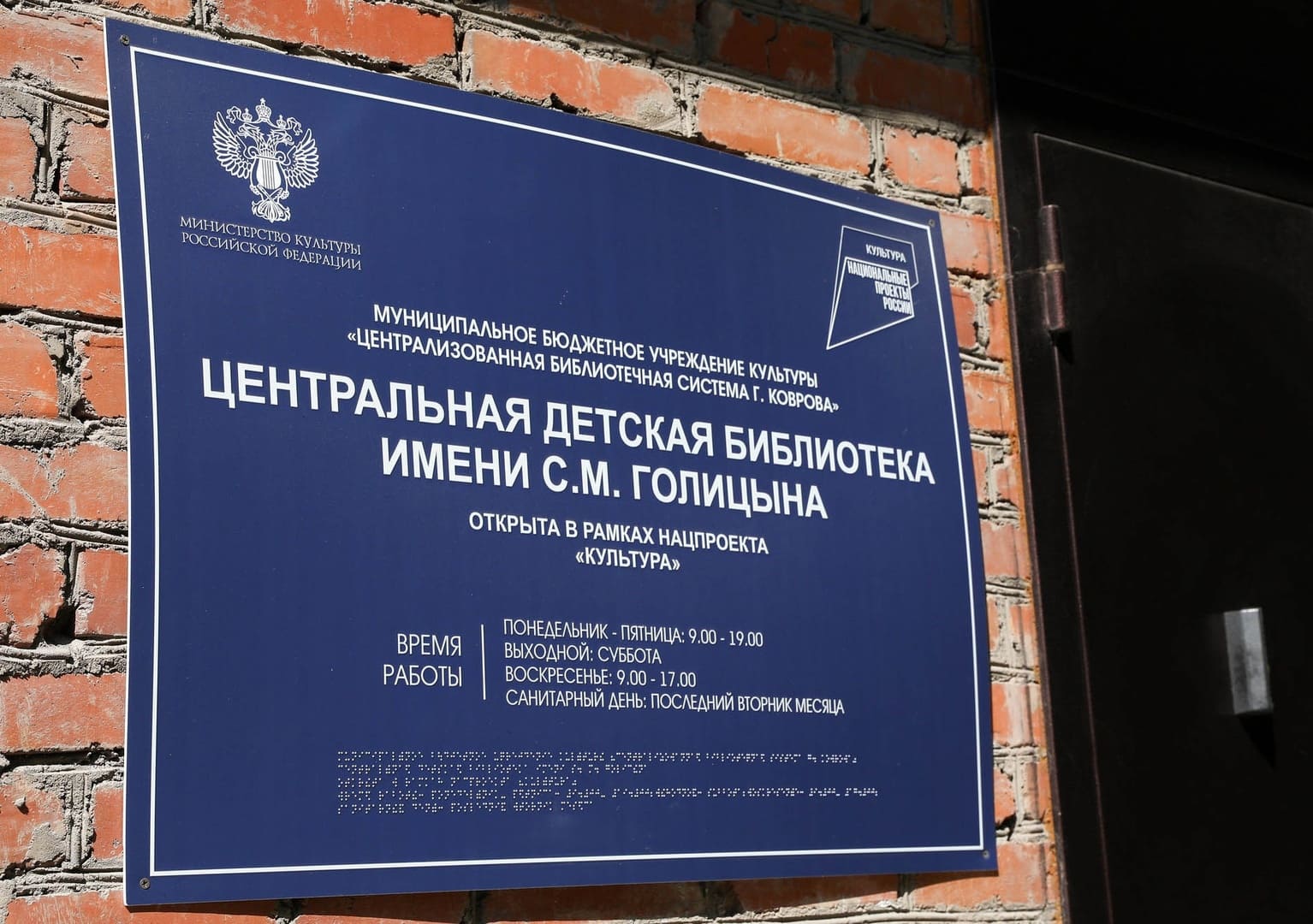 Центральная детская библиотека города Коврова Владимирской имени С.М. Голицына
