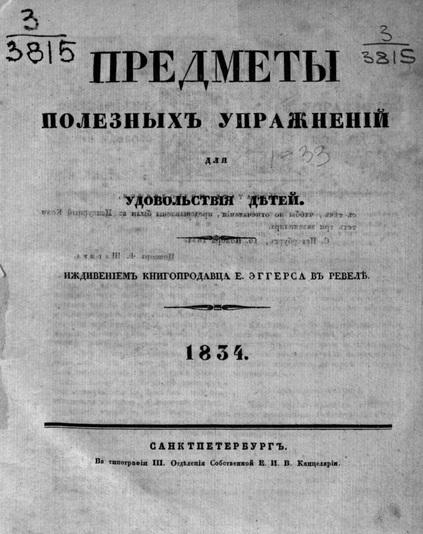 Предметы полезных упражнений для удовольствия детей. 1834. 1-й Лист