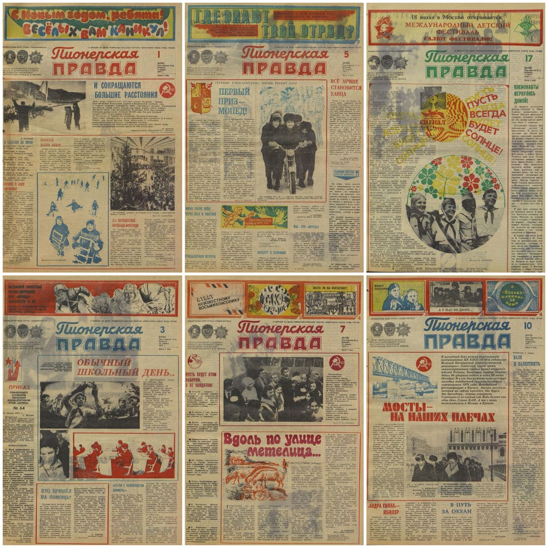 Журнал Пионерская правда. Подшивка за 1977 год