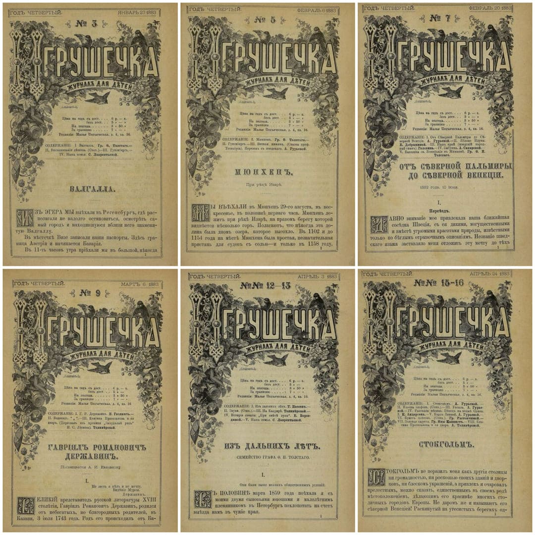 Журнал Игрушечка. Подшивка за 1883 год