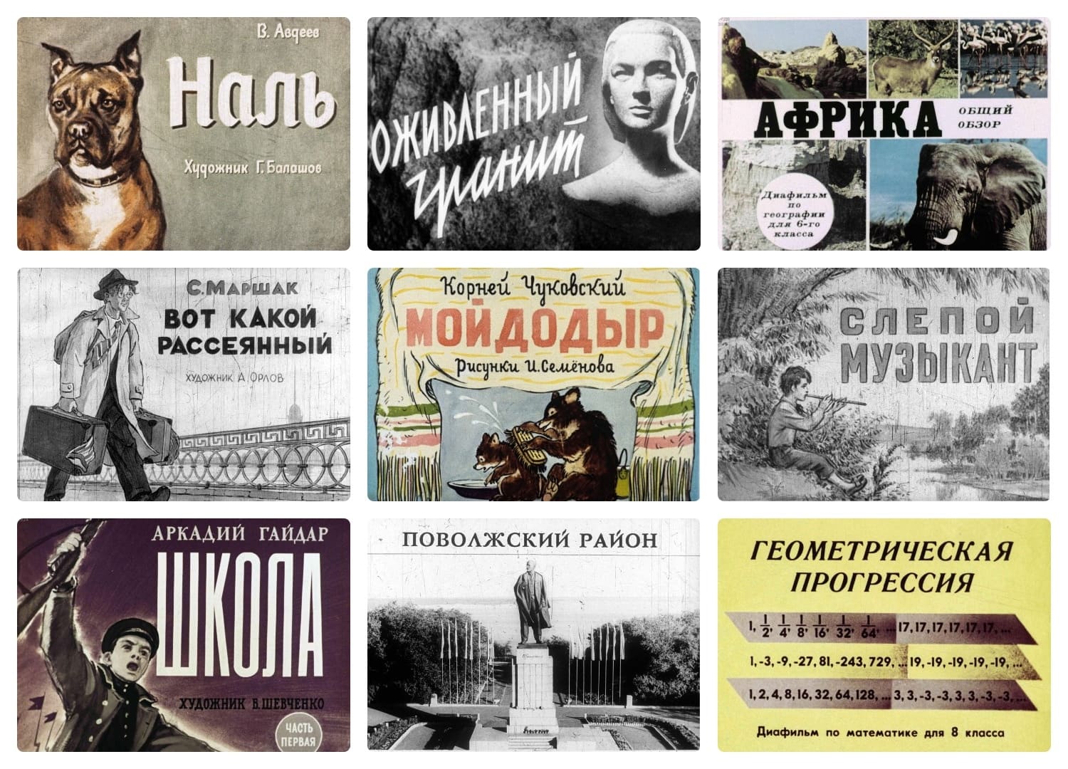Диафильмы. Добавлено еще 100 пленок