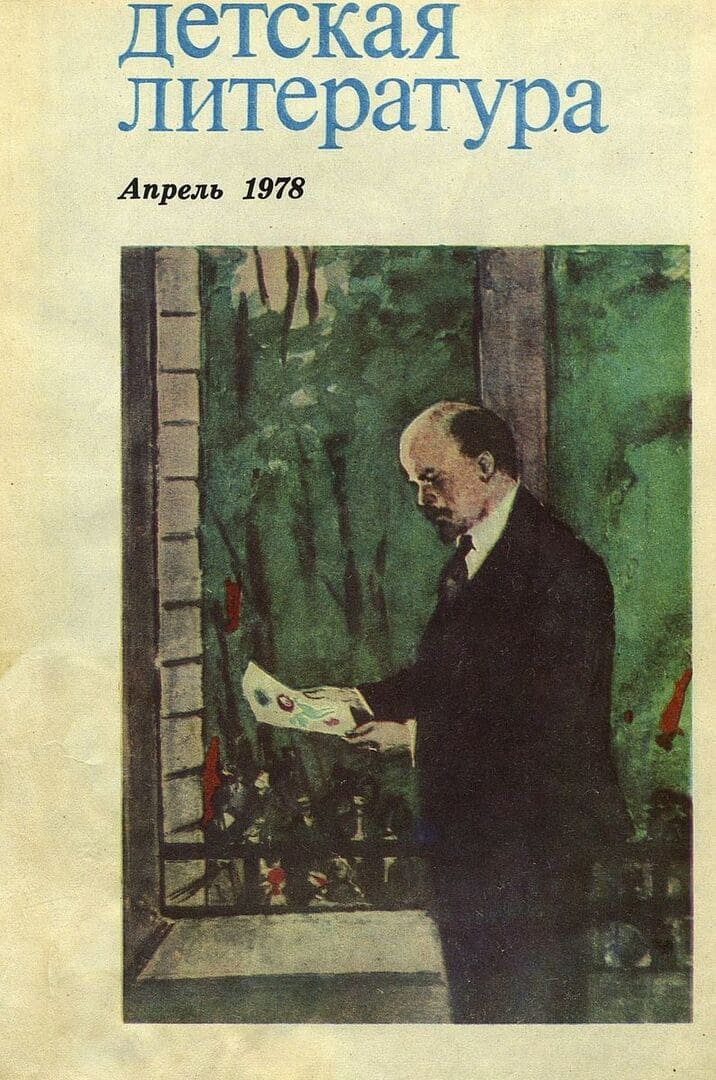 Детская литература. 1978. № 4