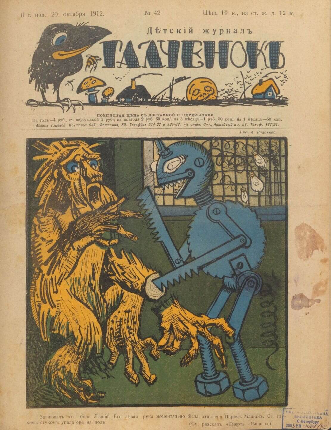 Галченок. 1912. № 42 (20 октября)