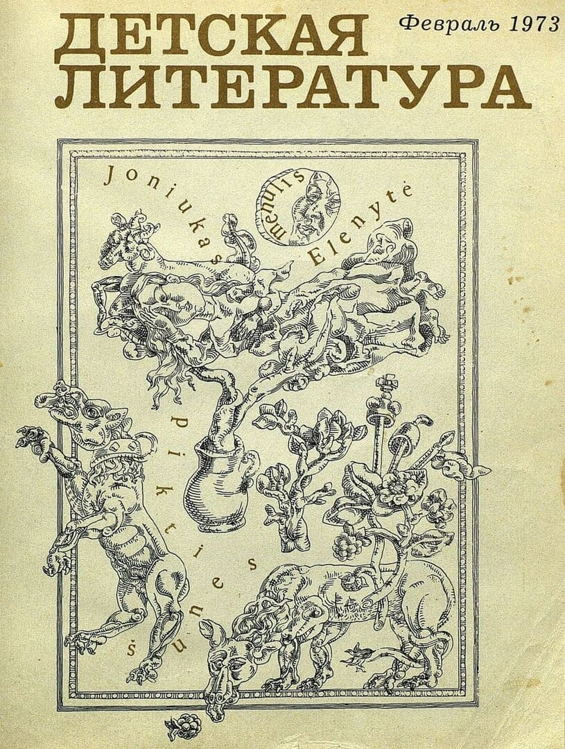 Детская литература. 1973. № 2 ; 1973. (84 с.)