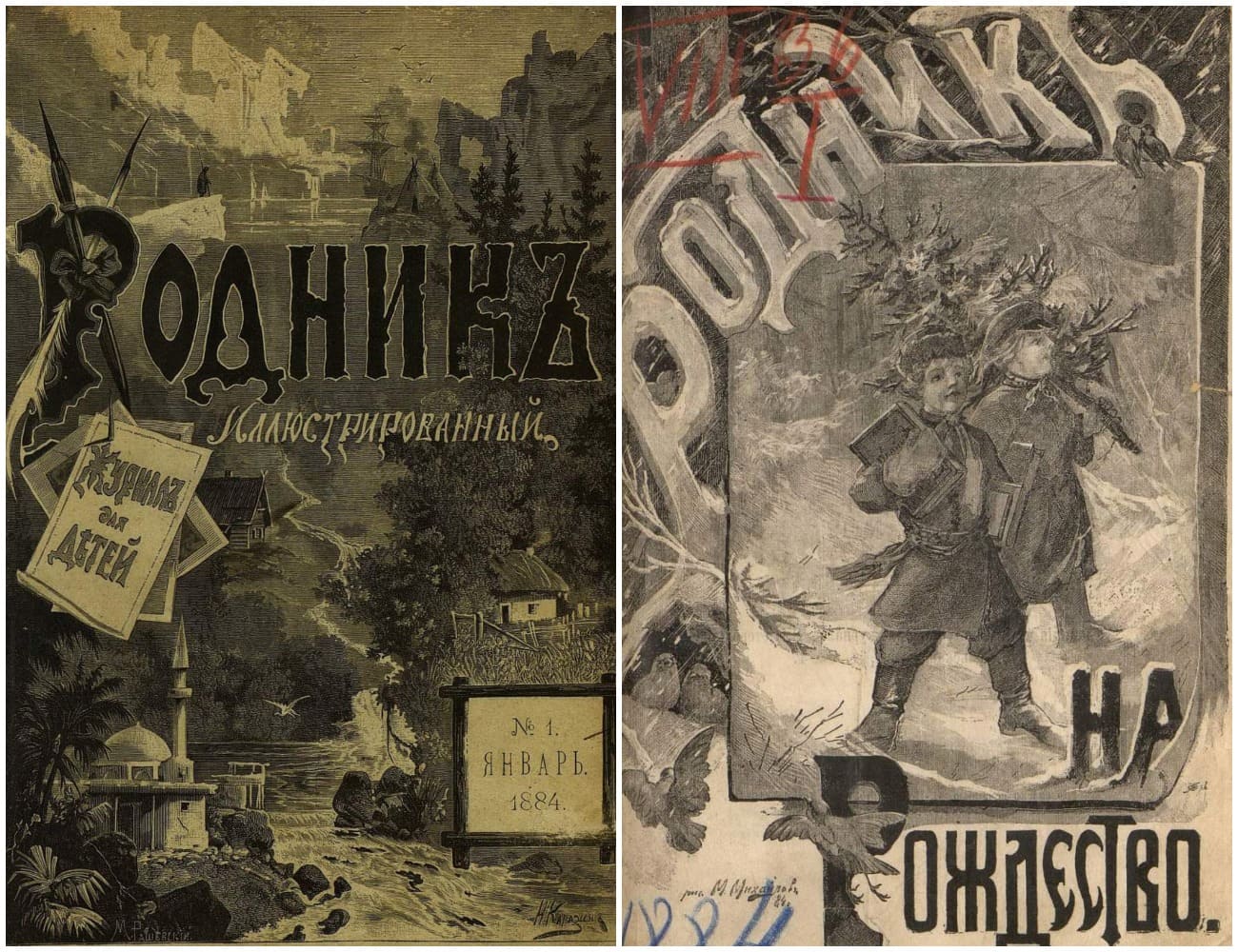 Журнал Родник. Подшивка за 1884 год