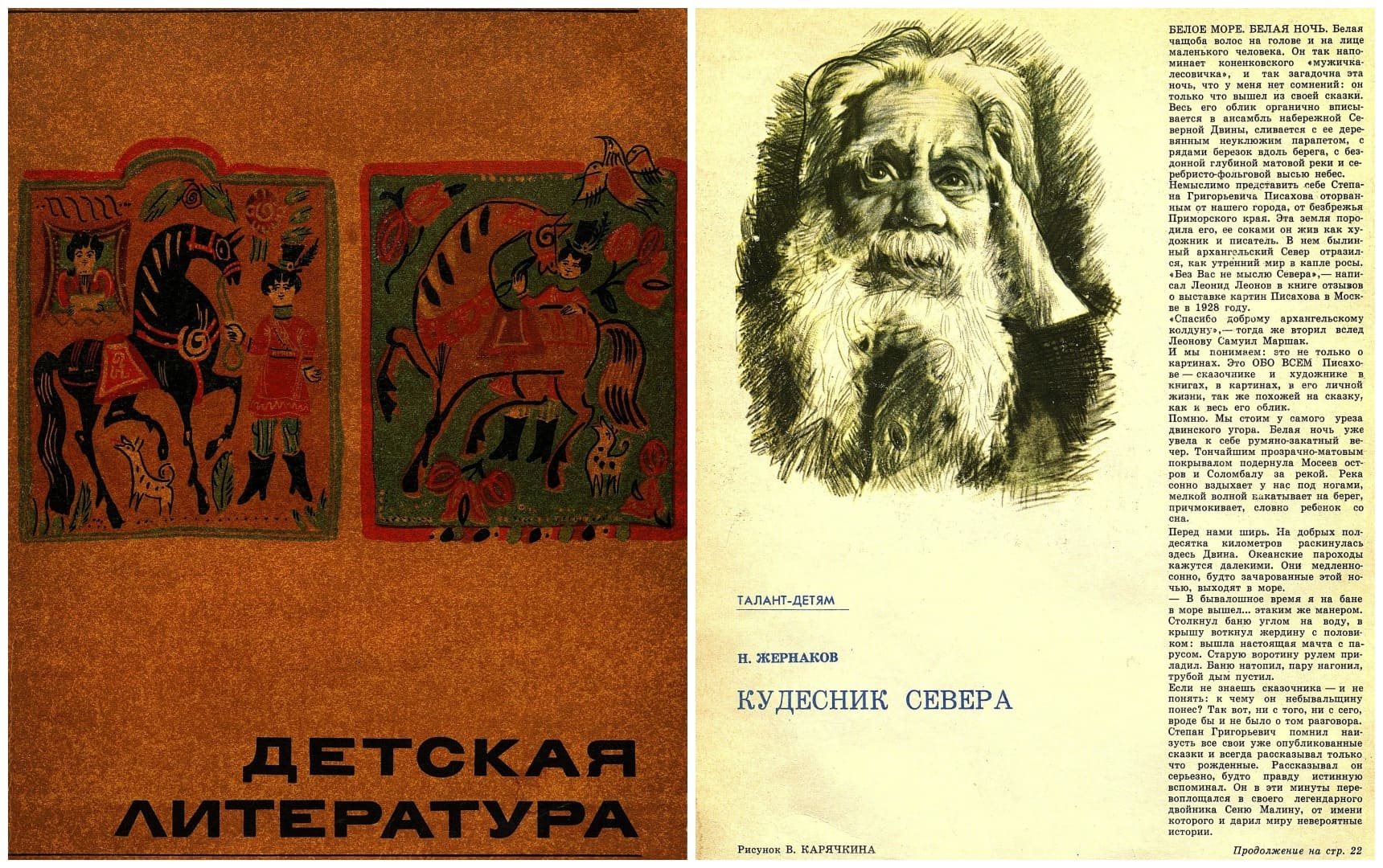 Детская литература. 1966. № 7