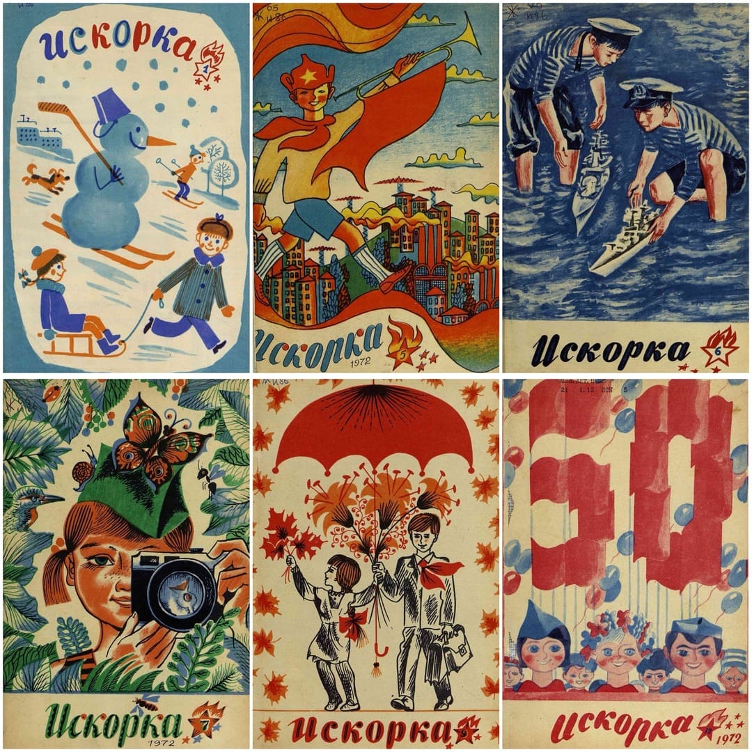 Журнал Искорка. Подшивка за 1972 год