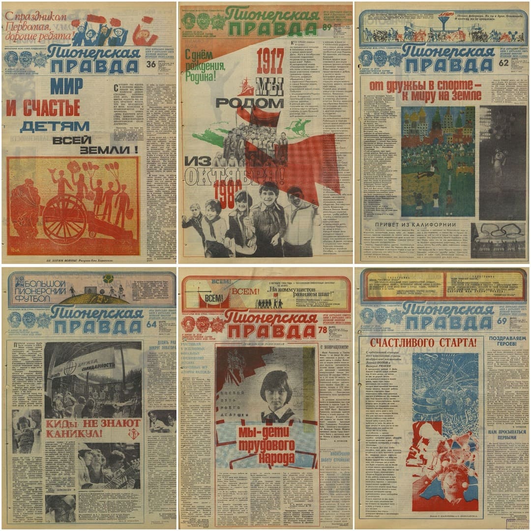 Журнал Пионерская правда. Подшивка за 1980 год