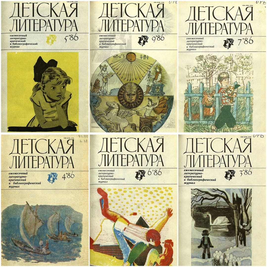 Журнал Детская литература. Подшивка за 1986 год