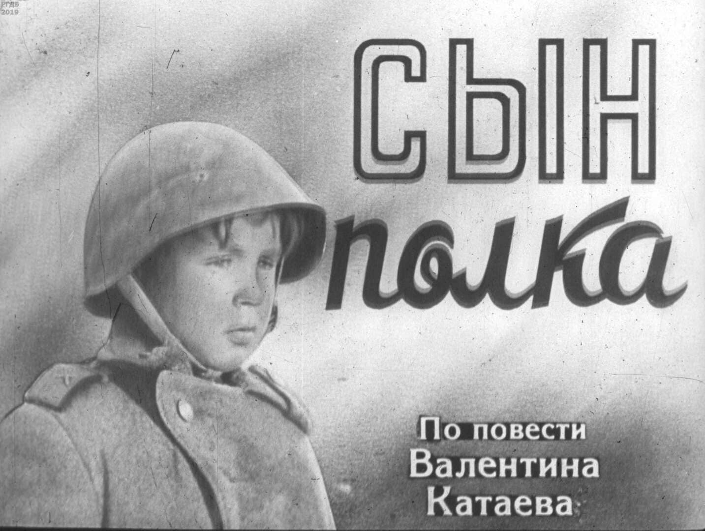 Сын полка. Ч.1 / Москва : Студия "Диафильм", 1950.- 2 дф. (48 кд.; 51 кд.)
