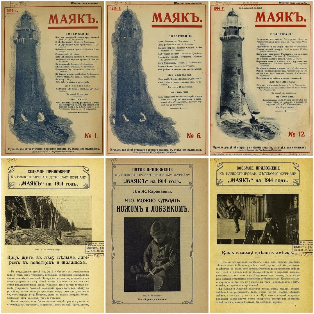 Журнал Маяк. Подшивка за 1914 год