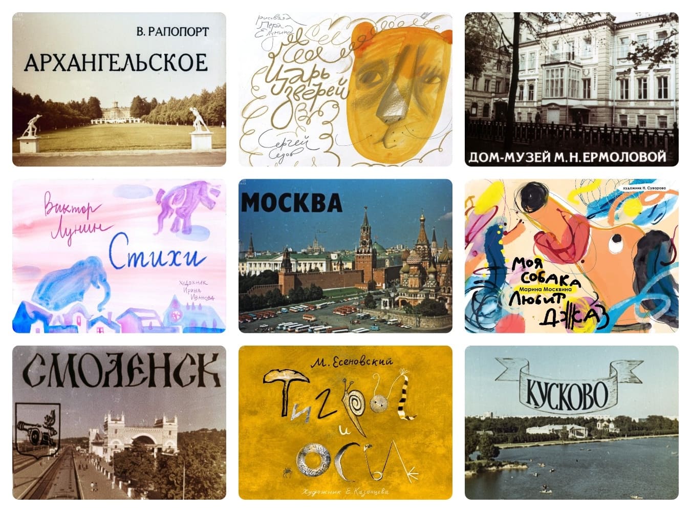 Коллекция «Диафильмы с озвучкой»