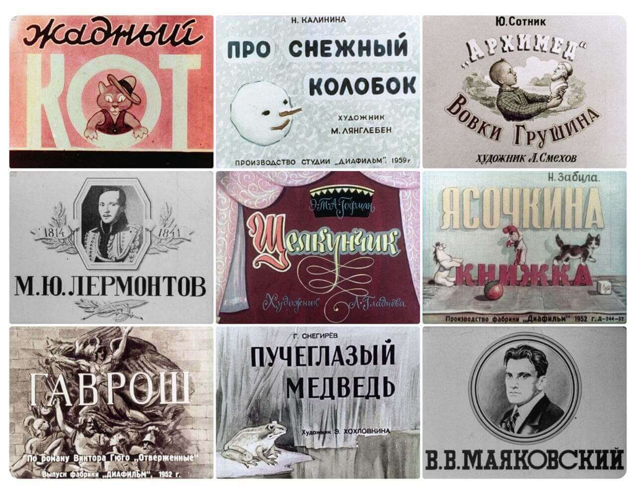 Диафильмы. Добавлено еще 96 пленок
