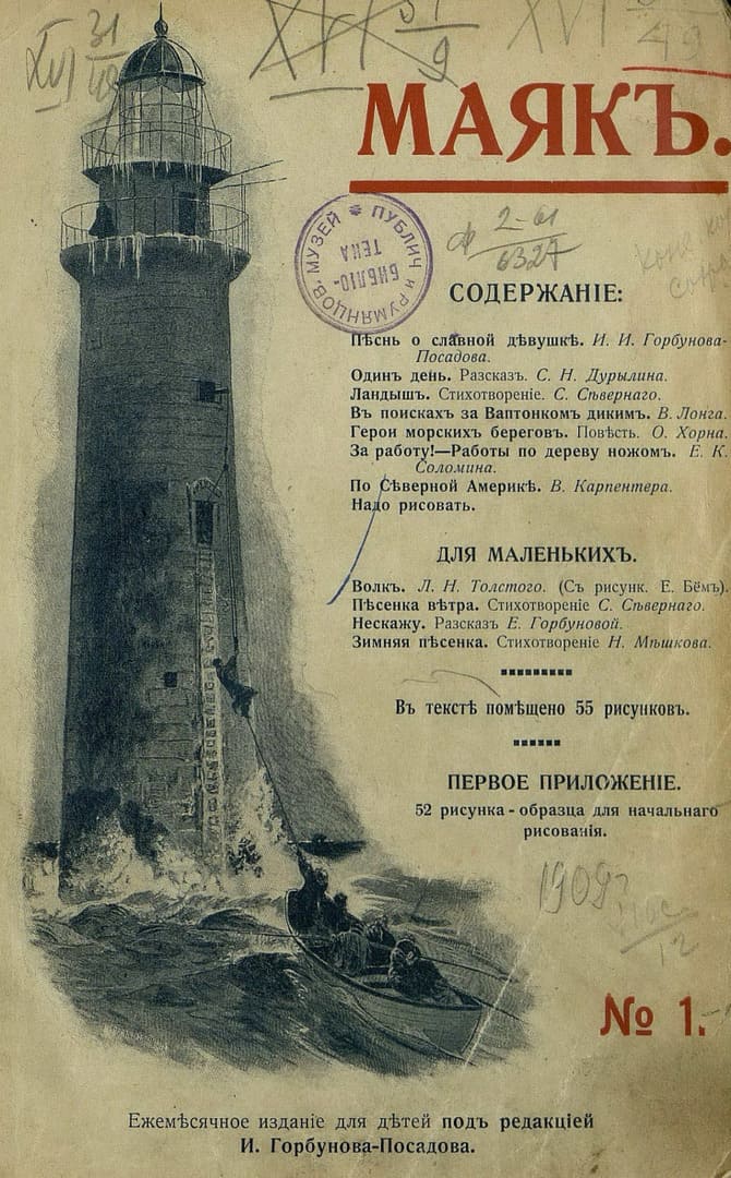 Журнал Маяк. 1909. № 01