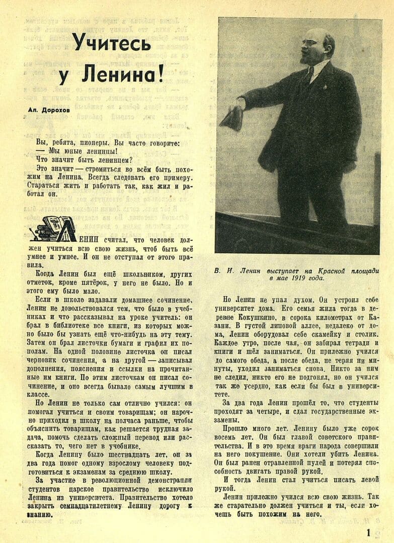 Журнал «Пионер». 1947. № 01 (январь): ежемесячный детский журнал Центрального Комитета ВЛКСМ