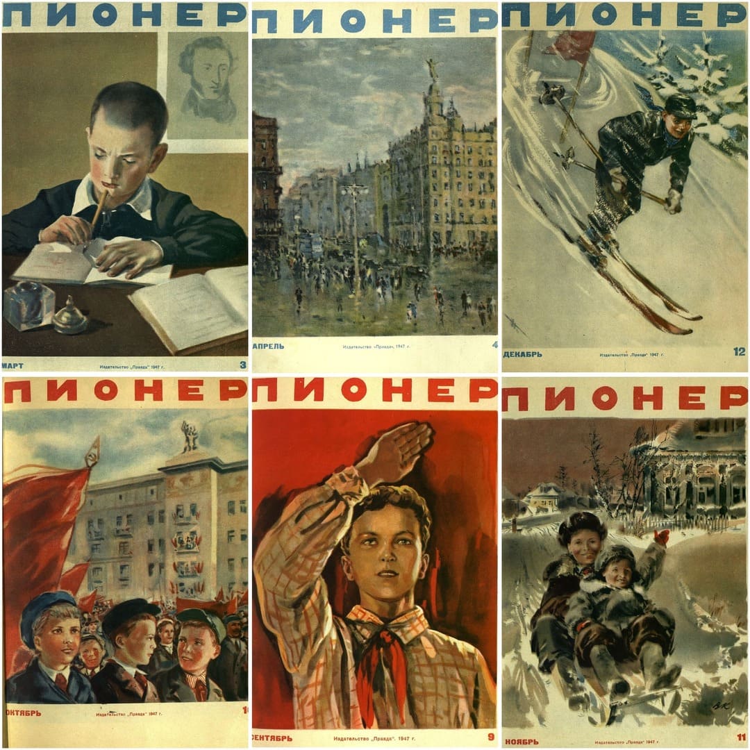 Журнал Пионер. Подшивка за 1947 год