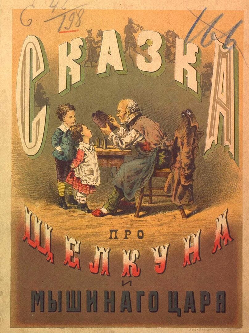 Сказка про Щелкуна и Мышинаго Царя / автор Гофман Эрнст Теодор Амадей ; иллюстратор Маковский В. Е. ; переводчик Флеров С. В. ; "К.Н. Цветкова", 1903.