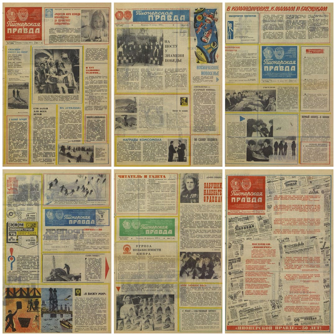 Журнал Пионерская правда. Подшивка за 1975 год