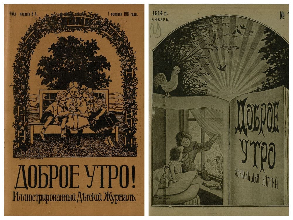 Журнал Доброе утро. Подшивка за 1911, 1913, 194 год
