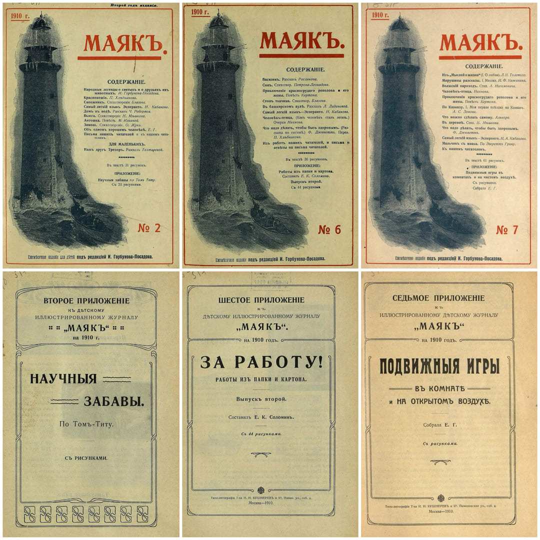 Журнал Маяк. Подшивка за 1910 год