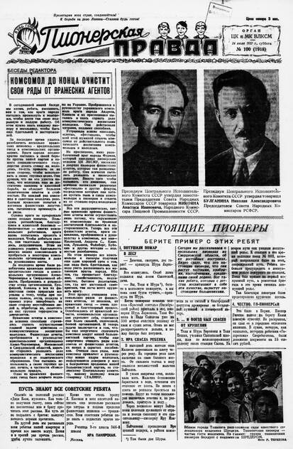 Пионерская правда. 1937. № 100 (1918): Орган ЦК и МК ВЛКСМ - 1937