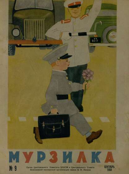 Мурзилка. 1958. № 09: Журнал ЦК ВЛКСМ для школьников младших классов