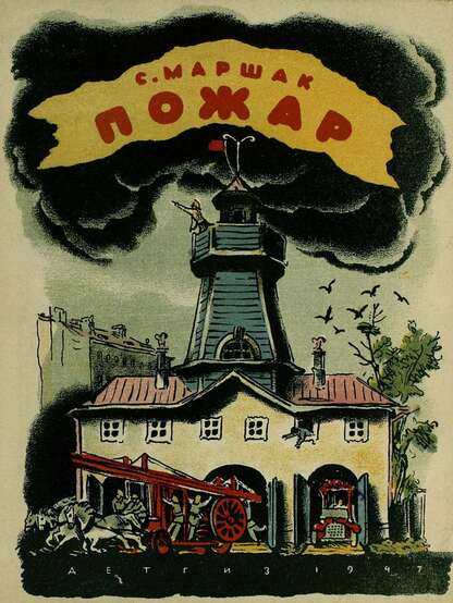 Пожар