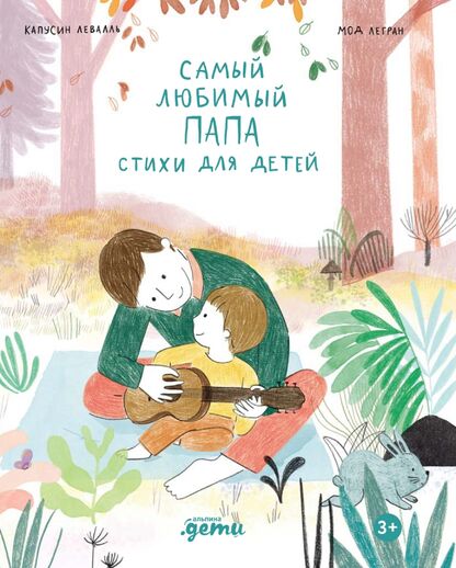 Самый любимый папа