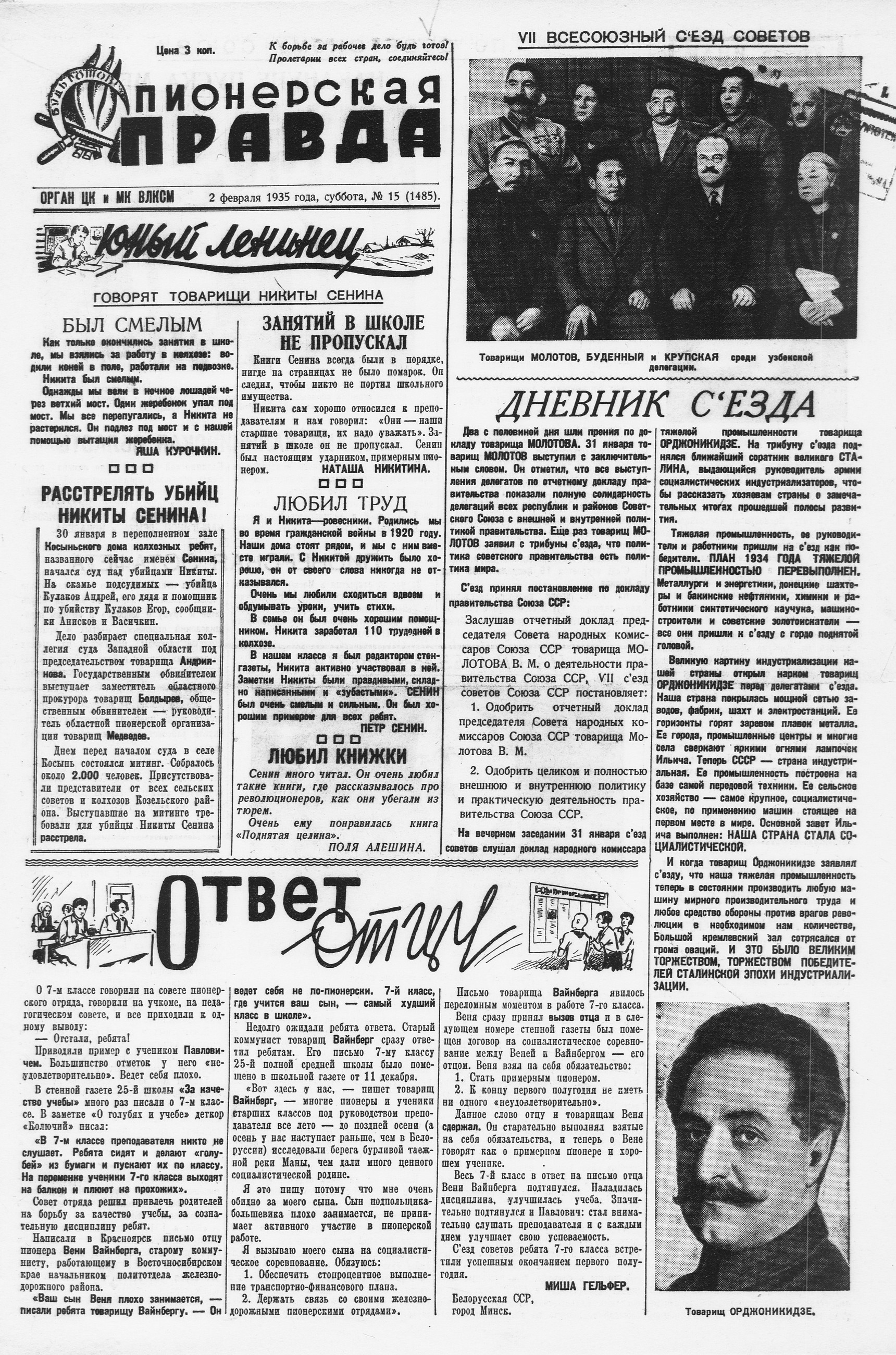Пионерская правда. 1935. № 015 (1485): Орган ЦК и МК ВЛКСМ - 1935