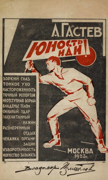Юность, иди!