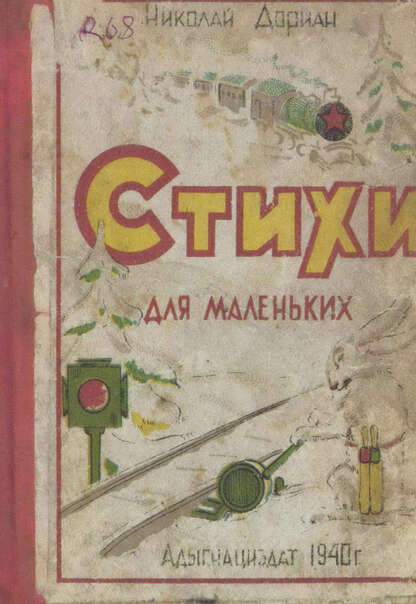 Стихи для маленьких