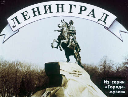 Пашкова Т. - Ленинград - 1990