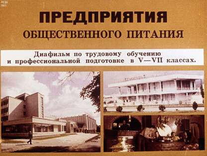 Предприятия общественного питания