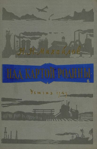 Над картой Родины