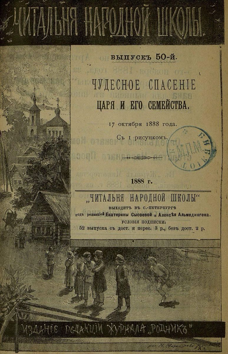 Читальня народной школы_1888_№ 50. Год I - 1888