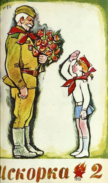 Искорка. 1978. № 02: Ежемесячник газеты «Ленинские искры» — орган Ленинградского Обкома и Горкома ВЛКСМ, Ленинградского Совета пионерской организации имени В. И. Ленина