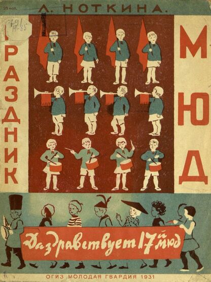 Праздник МЮД