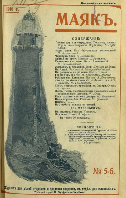 Маяк. 1916. № 05-06