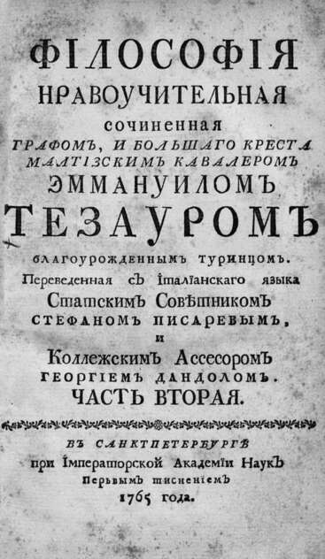 Философия нравоучительная. Ч. 2