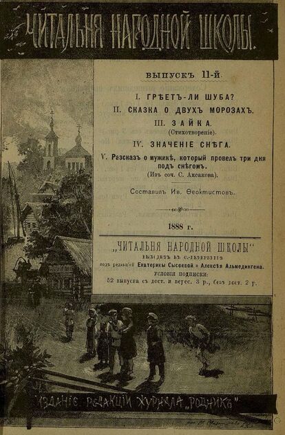 Читальня народной школы_1888_№ 11. Год I