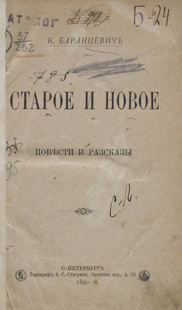 Старое и новое