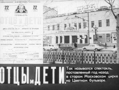 Отцы и дети