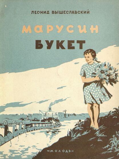 Марусин букет