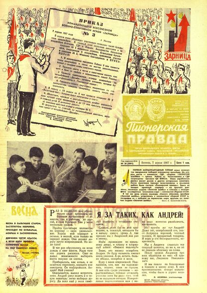Пионерская правда. 1967. № 028 (5091): Орган Центрального Комитета ВЛКСМ и Центрального Совета Всесоюзной пионерской организации имени В.И. Ленина - 1967
