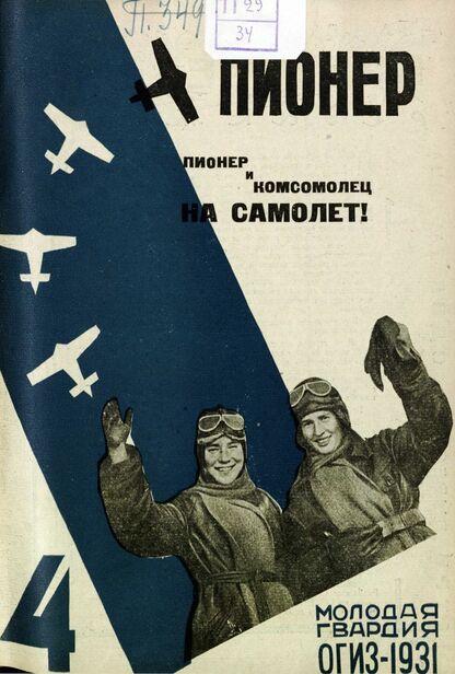Пионер. 1931. № 04: Боевой и старейший общественно-литературный журнал пионеров и школьников