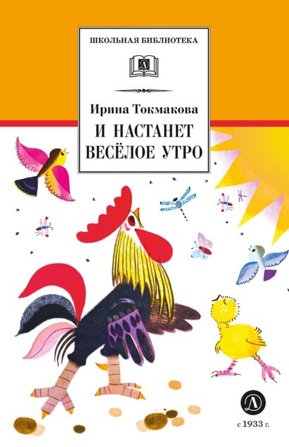 И настанет весёлое утро