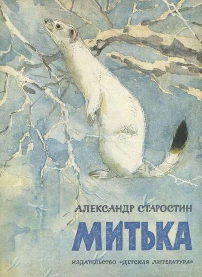 Митька