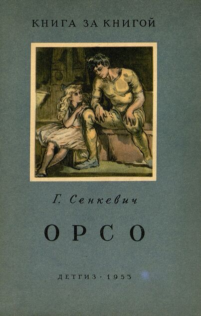 Орсо