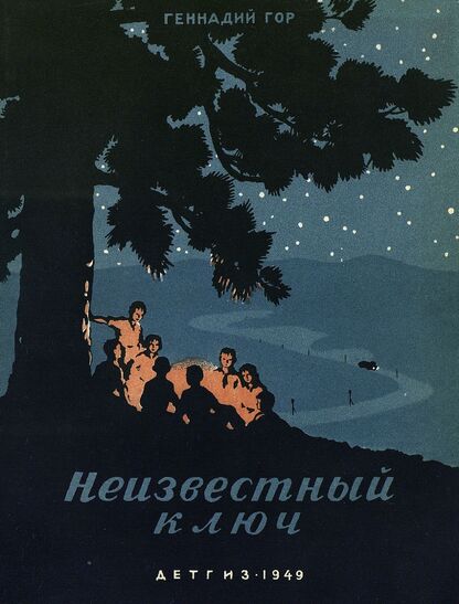 Неизвестный ключ